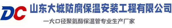 宁武大城防腐保温安装工程有限公司